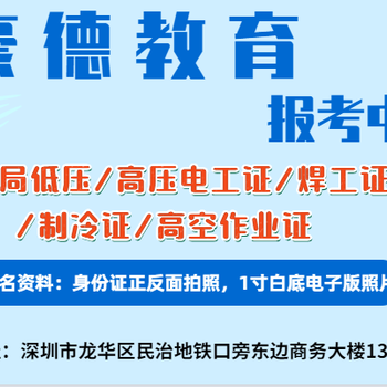 深圳制冷证哪里可以报考，多久能考试