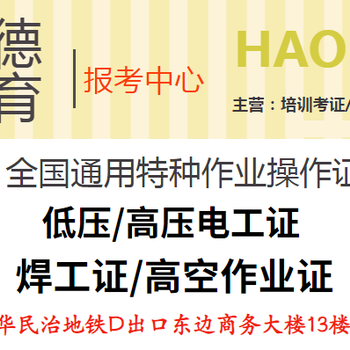 报深圳登高作业证学费多少，哪里报考更靠谱