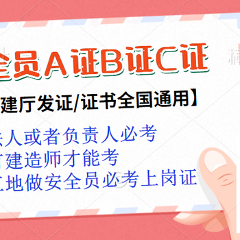 深圳建筑安全员C证报考时间是什么时候，报名网站是哪个