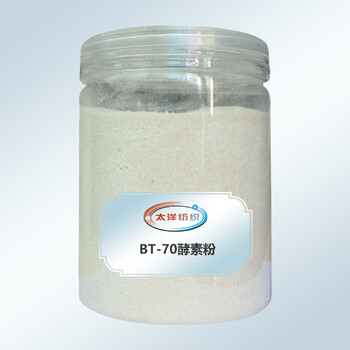 BT-70酵素粉石磨洗酵素粉起花快保底色其他紡織染整助劑