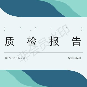 固定式灯具质检报告