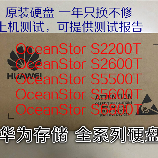 HUAWEI02351CEQ600GB15K3.5SASS5800V3硬盘