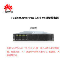 华为FusionServerPro2288V5机架服务器