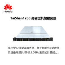 华为TaiShan1280高密型服务器