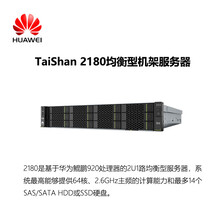 华为TaiShan2180均衡型2U机架式服务器