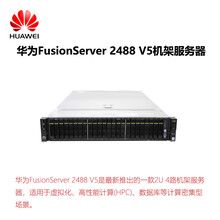 华为FusionServer2488V5机架服务器（虚拟化、高性能计算(HPC)、数据库服务器）