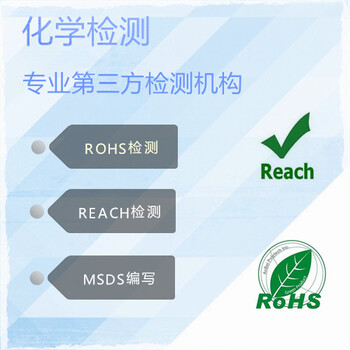 塑胶RoHS检测报告怎样办理