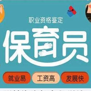 2020年报考深圳幼儿园保育员证需要的条件