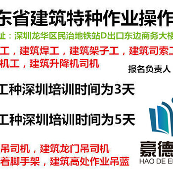 报名考深圳施工电梯司机证的条件