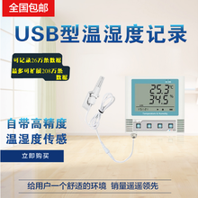 博云创USB型温湿度记录仪