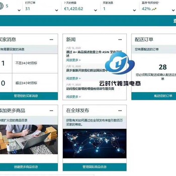 亚马逊erp系统立部署UI界面