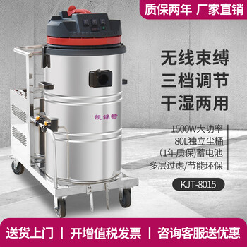 电瓶式吸尘器大型凯锦特蓄电池无线KJT-8010充电车间用地面吸尘
