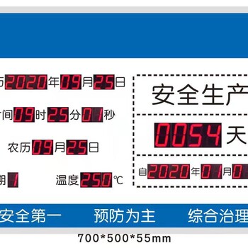 安全生产运行记录天数累计揭示牌提示看板正LED电子显示屏