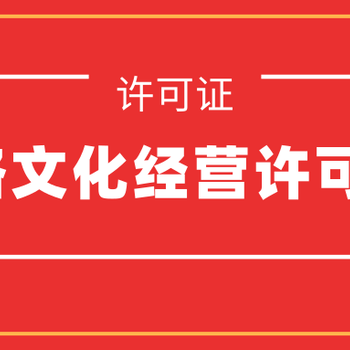 湖南办理全网SP运营许可证的用途