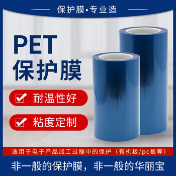 PET保护膜的发展应用！