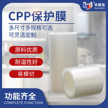 CPP保护膜的简介