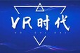 风生水起的VR直播丨VR直播市场何时迎来爆发期？