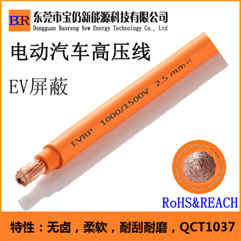 EV屏蔽高压线电动汽车高压线1500V高压线