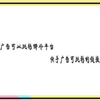 快手信息流广告都有那些特点