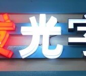 武汉亚克力发光字水晶字吸塑字立体发光字制作厂家找金阳