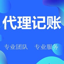 深圳公司记账报税五折优惠冰点价格