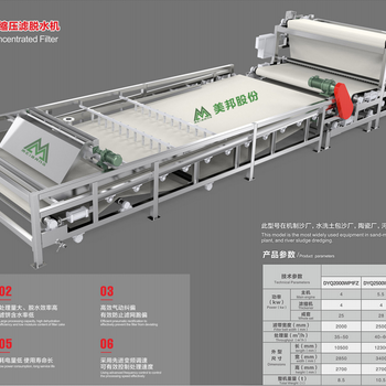 建筑打桩泥浆脱水机处理地铁盾构带式压滤机美邦环保
