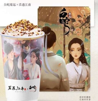 若遇江南——定义全新奶茶品牌