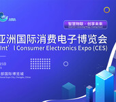 2021年8月13-15日亚洲国际消费电子博览会_成都
