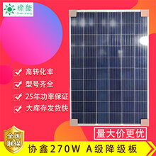 协鑫270W太阳能板A级降级均已到货图片