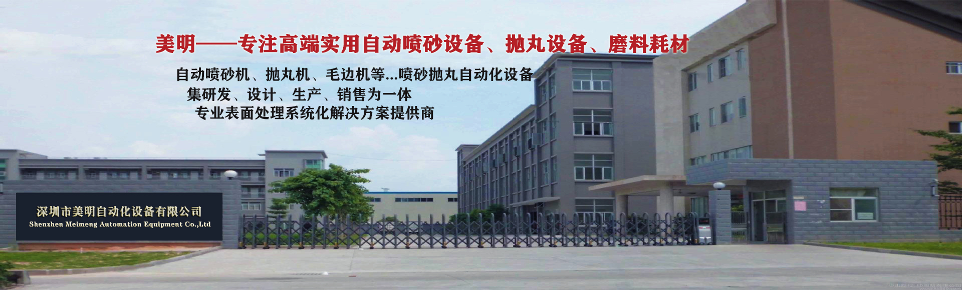 深圳市美明自动化设备有限公司