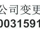 公司变更所需材料图片