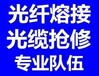 日照光纤熔接-山东日照各区县光纤光缆熔接-日照熔接光纤光缆