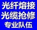 东营光纤光缆熔接-东营各区县熔接光纤光缆-东营焊接光纤