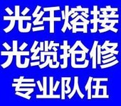 东营光纤光缆熔接-东营各区县熔接光纤光缆-东营焊接光纤