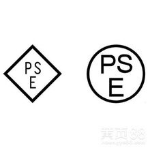 METI备案日本经济产业省备案需要提供PSE证书，报告