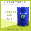 DMF生產(chǎn)廠家DMF供應(yīng)商工業(yè)級DMF價(jià)格68-12-2