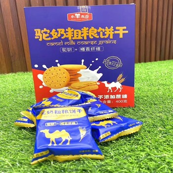 網(wǎng)紅駝奶餅干廠家貼牌代加工