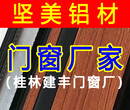 桂林铝合金门窗厂_坚美108断桥铝门窗厂家-桂林建丰铝门窗厂图片