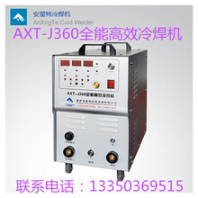 安星特J360工业冷焊机
