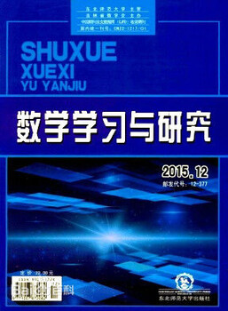 數(shù)學(xué)學(xué)習(xí)與研究期刊2021征稿