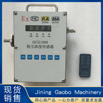 GCG1000(A)一体化粉尘浓度传感器
