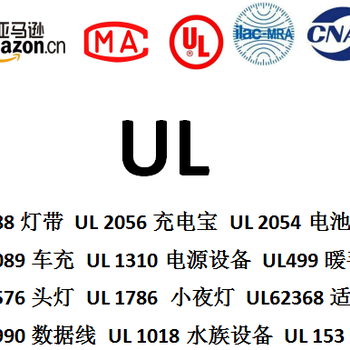 理发剪，电动剃须刀UL1028测试标准UL安全测试报告