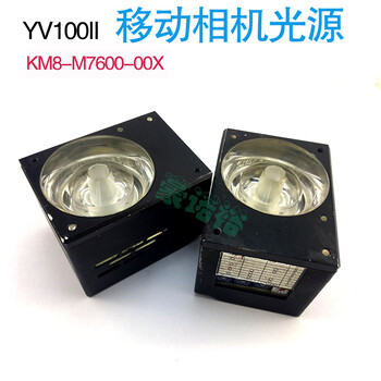 YV100II移动相机光源KM8-M7600-00XYAMAHA贴片机LED灯罩光源