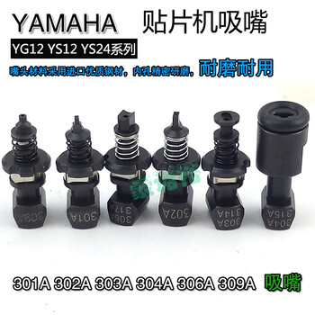 雅马哈贴片机吸嘴YAMAHA