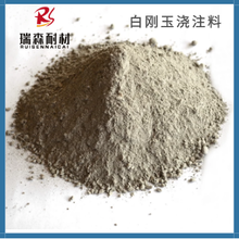耐火材料生产厂家白刚玉浇注料各种浇注料图片