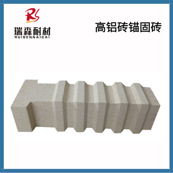 高鋁錨固磚經(jīng)久耐用