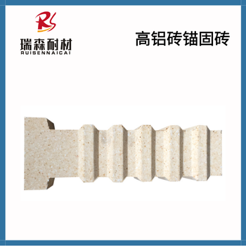 鄭州高鋁磚生產(chǎn)廠家高鋁錨固磚服務(wù)周到