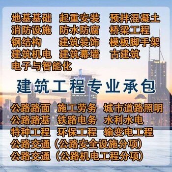 辽宁沈阳建筑工程建筑机电资质办理