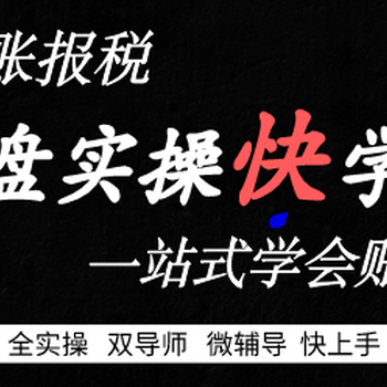 江阴周庄纳税申报培训考证及纳税申报流程