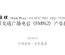 贵阳交通电台广告投放刊例